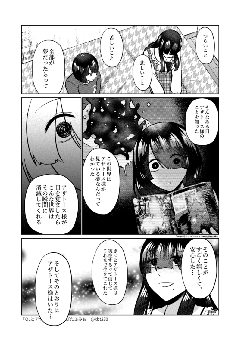 漫画 アザトース好きが集まった回 まとめ