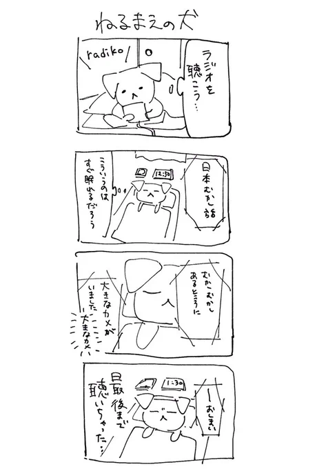 #創作漫画
ラジオ 