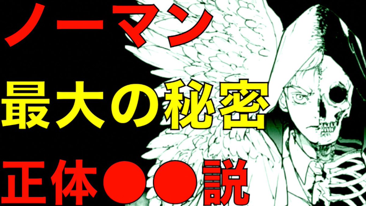 クロ 考察美容師 約束のネバーランド ノーマンの正体 説 ヤバイ伏線が1巻 に隠されていた まだ誰も知らない衝撃的なノーマンの秘密を考察 ネタバレ注意 The Promised Neverland T Co Nssco7czyl 約束のネバーランド 約ネバ 約束の