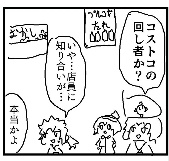 私を茨城につれてって 進捗
なんで俺茨城の漫画でこんなコストコの話してるんだろう…(白目) 