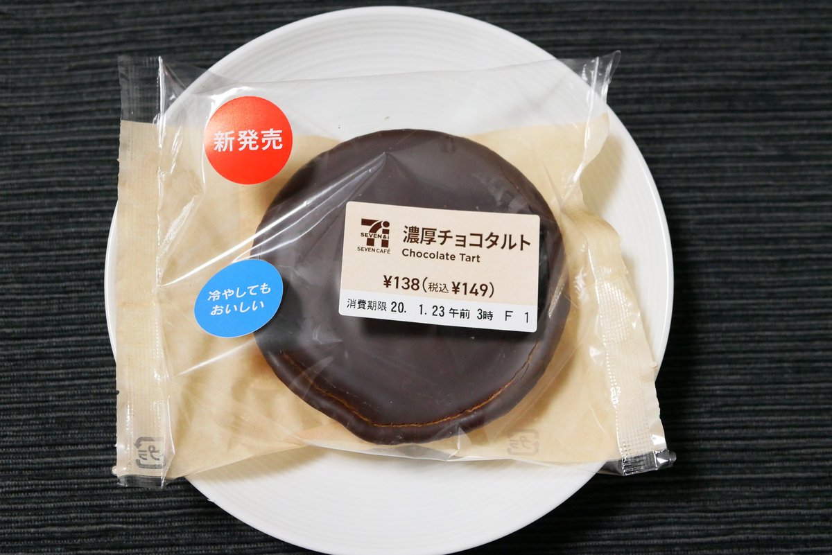 セブン 濃厚 チョコ タルト