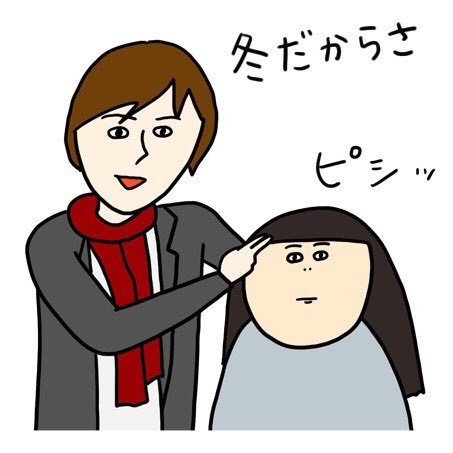 『なんでも冬のせい』ただまひろの美容師あるあるVol.34

そうか、前髪切りすぎたのは冬のせいなのか。

 