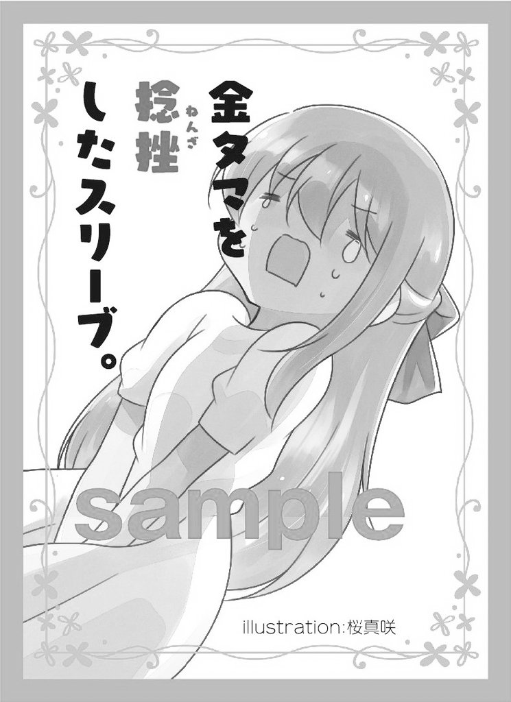 白黒にしたら金タマお亡くなりになったみたいになったわ 