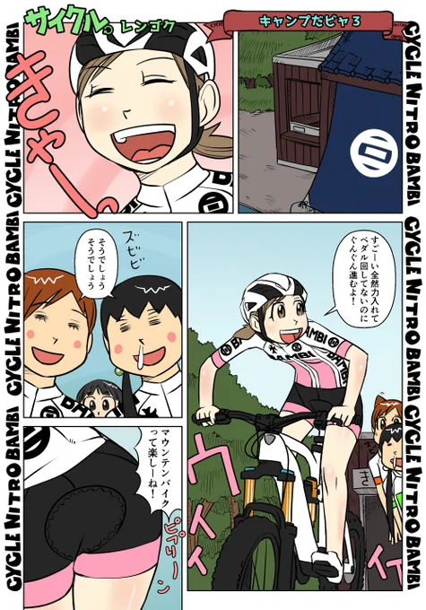 【サイクル。】キャンプだビャ3

【SNSマトメズン発売中】
https://t.co/1vekJTPuhM

#イラスト  #漫画 #まんが  #ロードバイク女子 #サイクリング #自転車 #自転車漫画 #自転車女子 #マウンテンバイク #キャンプ 