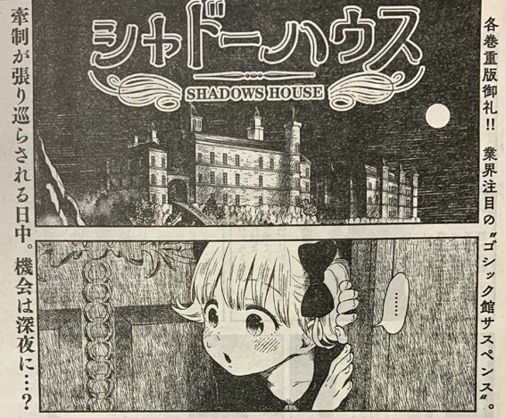 1/23発売のヤングジャンプ8号「シャドーハウス」53話目掲載。そろそろアレの効果が切れてきた頃ですね。はい、それでは喜びの会を始めます…☕️ 