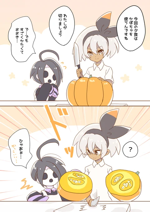 ?かぼちゃ? 