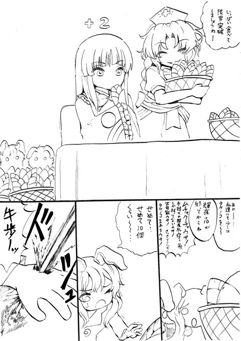 たけのこ事情のらくがき
#東方CB 