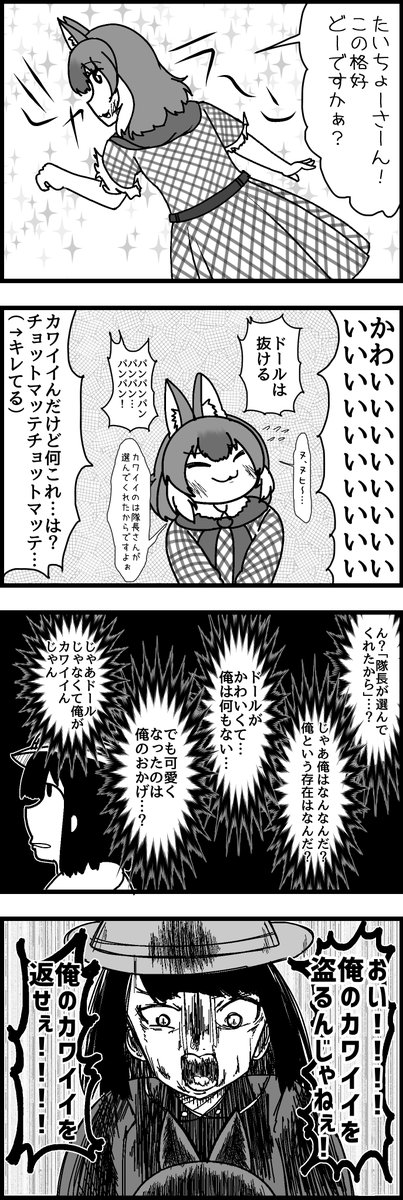 カワイイを取り戻せ #45 

#けものフレンズ 