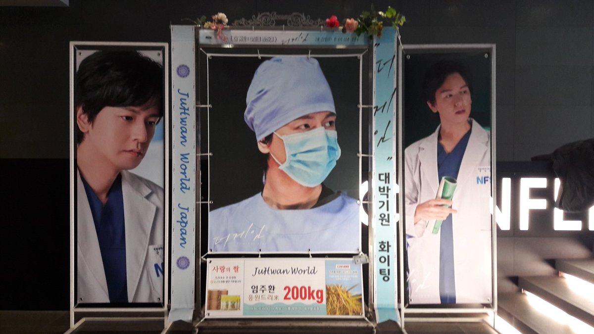 MBC 드라마 '더 게임:0시를 향하여' 제작발표회 배우 임주환(Lim JuHwan 林周煥) 응원 드리미 쌀화환-JuHWAN
