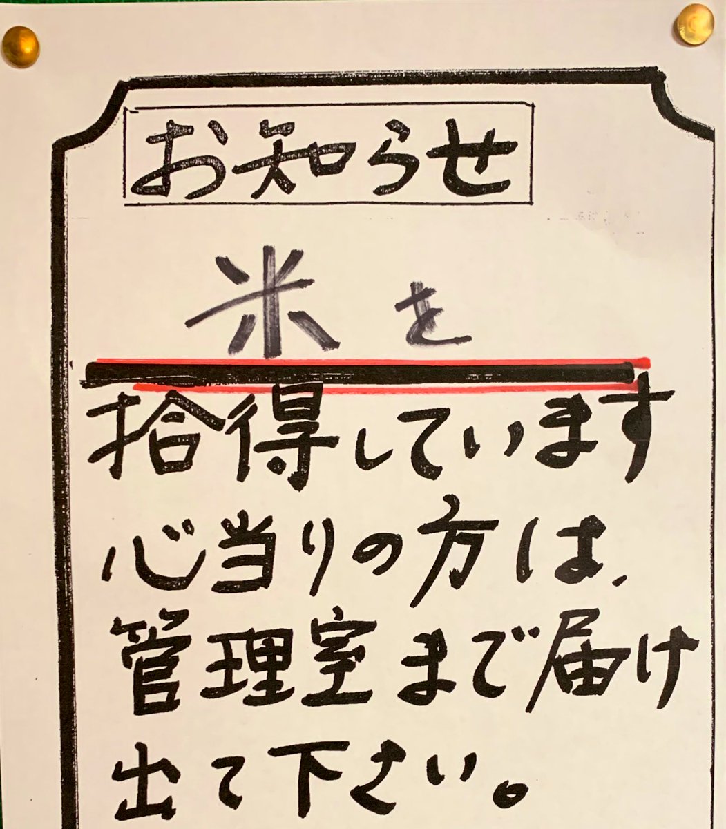 (どなたか落としましたか?) 