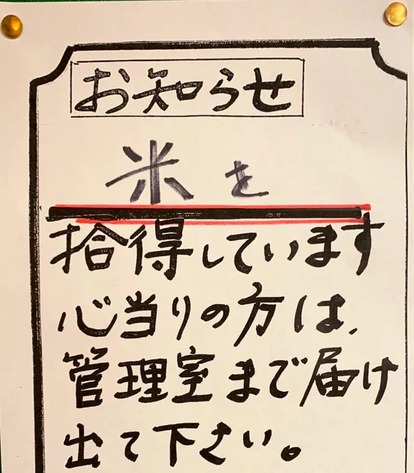 (どなたか落としましたか?) 