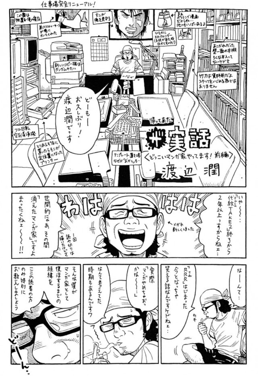 漫画家をやめようと本気で思っていた僕が復活できたのはバカだったから 人生 お 渡辺 潤の漫画