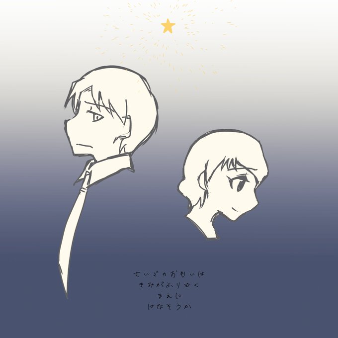 二人のアカボシのtwitterイラスト検索結果
