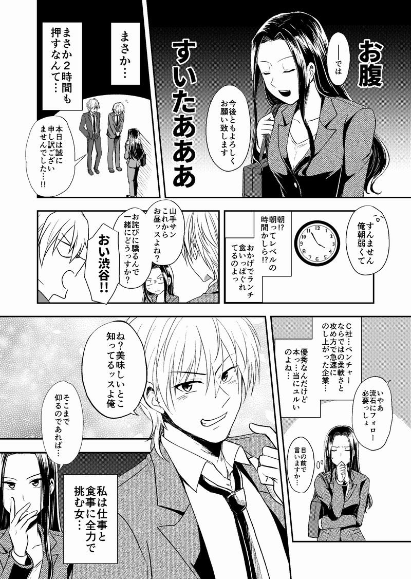 美人OLが少し残念な男達から日替わりでご飯を奢られる話【水曜日】#創作漫画 