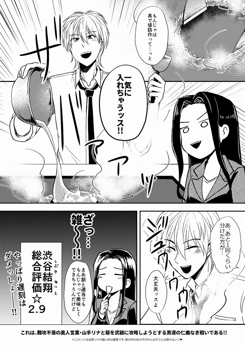 美人OLが少し残念な男達から日替わりでご飯を奢られる話【水曜日】#創作漫画 