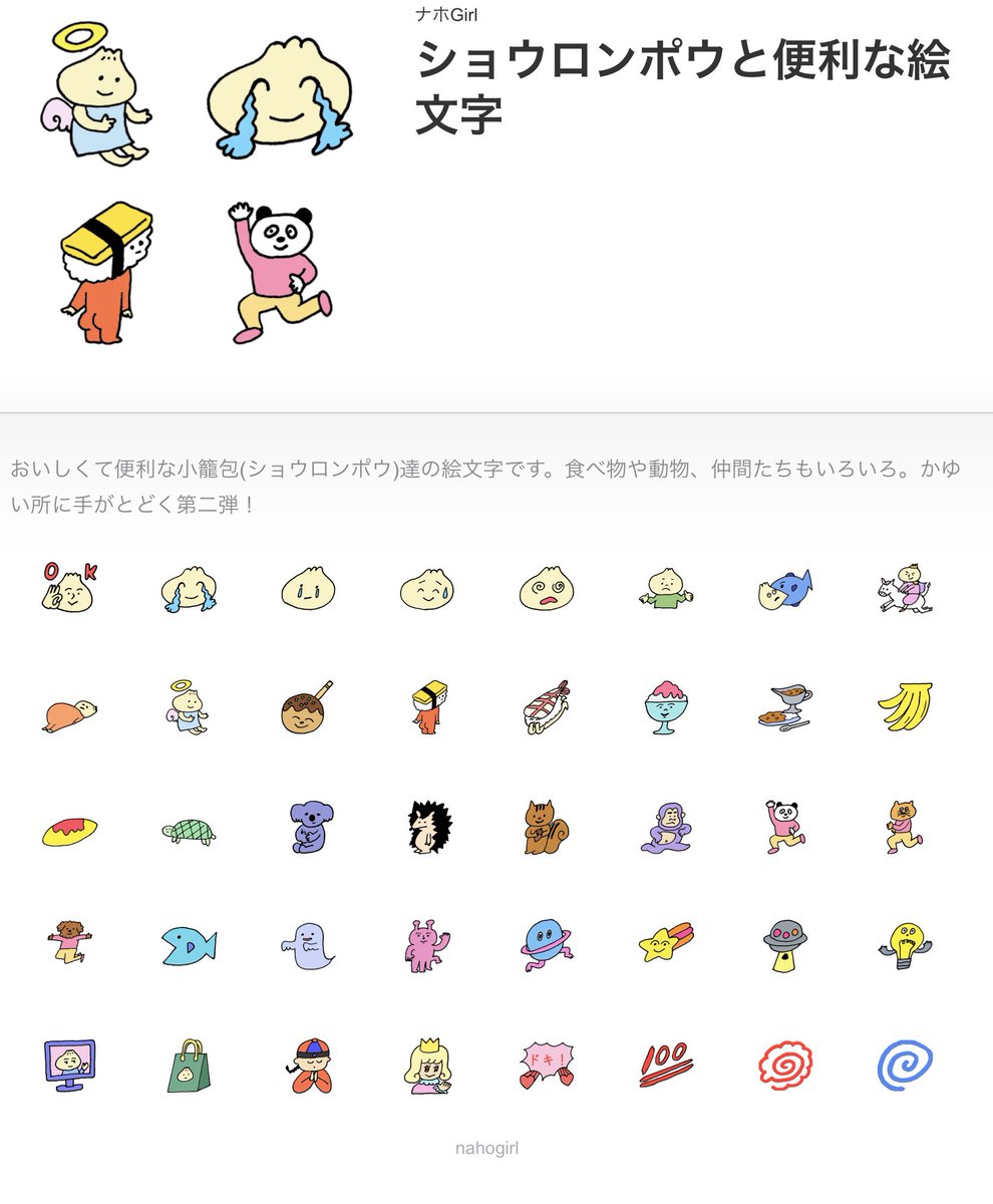 Naho 小籠包のライン絵文字第二弾がでました 動物や食べ物もいろいろあります 謎の仲間たちもいます 活躍させてあげてください T Co Co5vhhrwpg