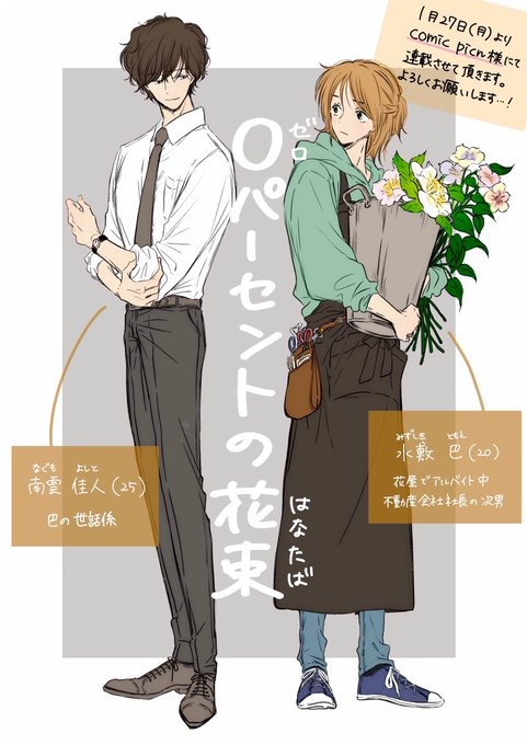 0パーセントの花束のtwitterイラスト検索結果