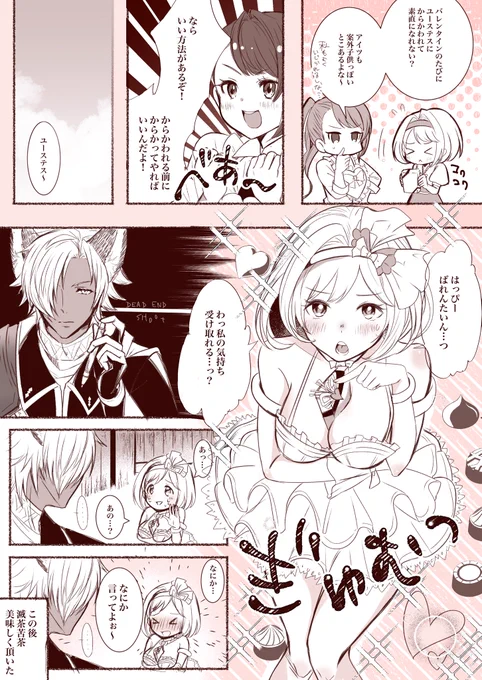 ユスジタちゃん漫画。決戦!!バレンタインデー!! 