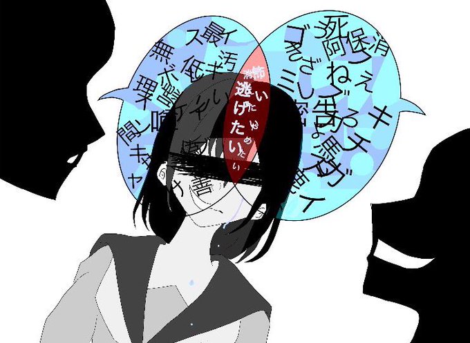 悪口のtwitterイラスト検索結果 悪口のtwitterイラスト検索結果