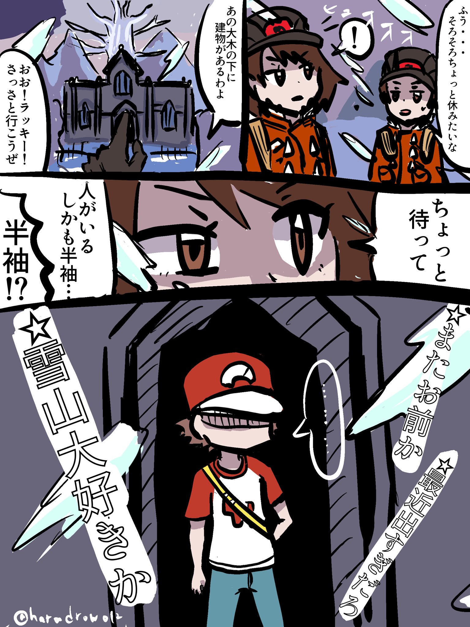 Haru 絵を描く人 剣盾漫画 最強の雪男現る ポケモン剣盾 冠の雪原 T Co Ezatqombfl Twitter