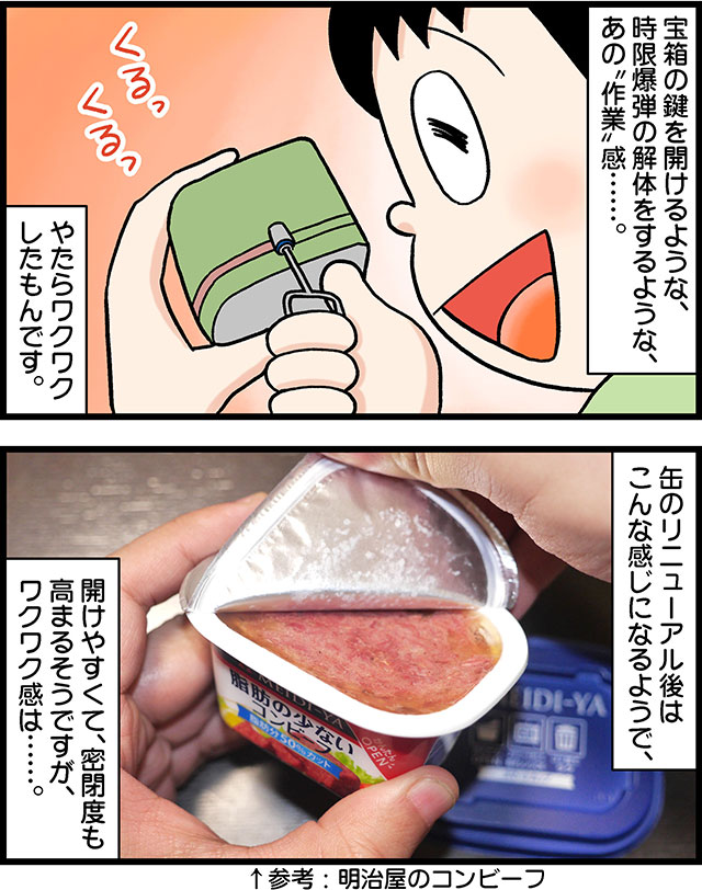 鍵でクルクル開けるノザキのコンビーフ缶がリニューアルしちゃうということで、他メーカーの缶を探してみました。「ポークランチョンミート業務用」1.8kgのインパクトに全部持ってかれてますが。
ノザキのコンビーフ缶が変わるらしいけど、他にもクルクル開ける缶がありました https://t.co/eieS3GTrlM 