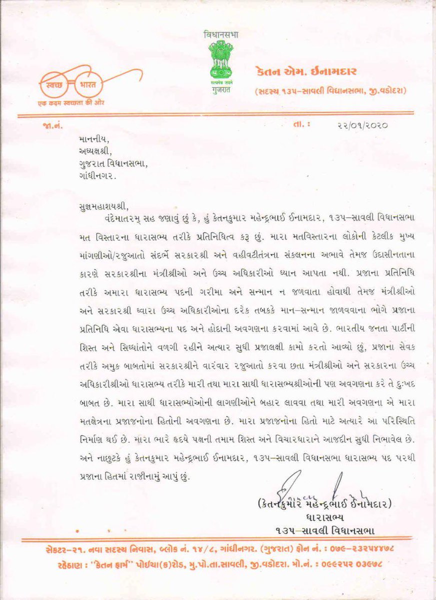 Savli BJP MLA Ketan Inamdar writes resignation letter addressed to Speaker