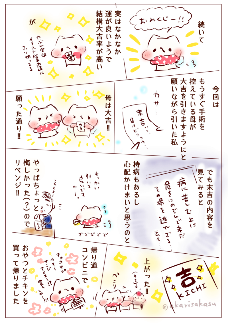 「2020初詣おみくじ」小さな幸せメモ日記(12日目②)  
 
#note 