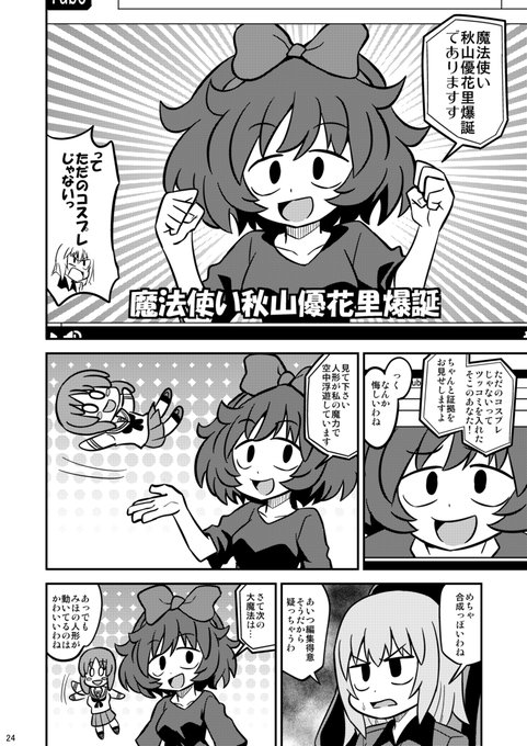 1月のぱんっあ新刊は秋山殿本で
6ページ短編の4本立てです
その内の1本は「ユーチューバー秋山魔法使いになる」です 