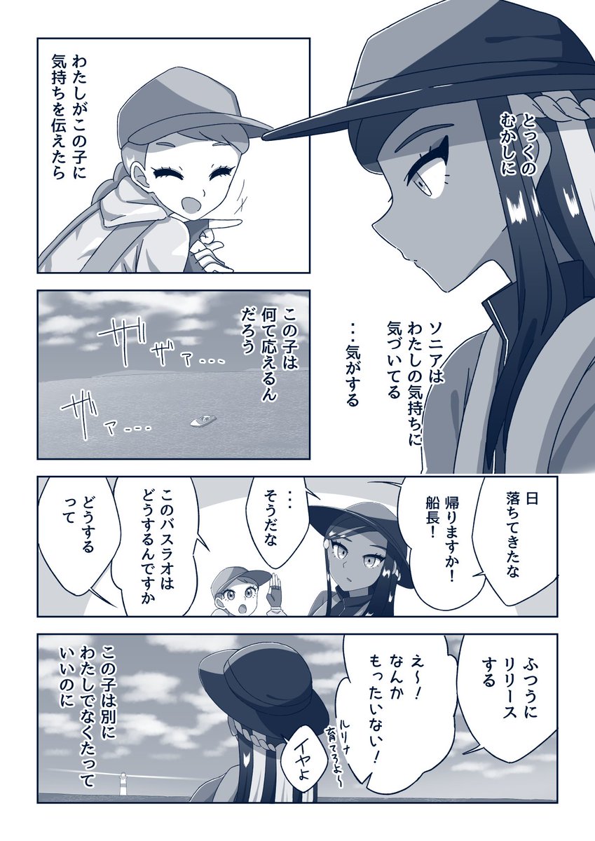 ソニルリ漫画
「灯台」1/3 