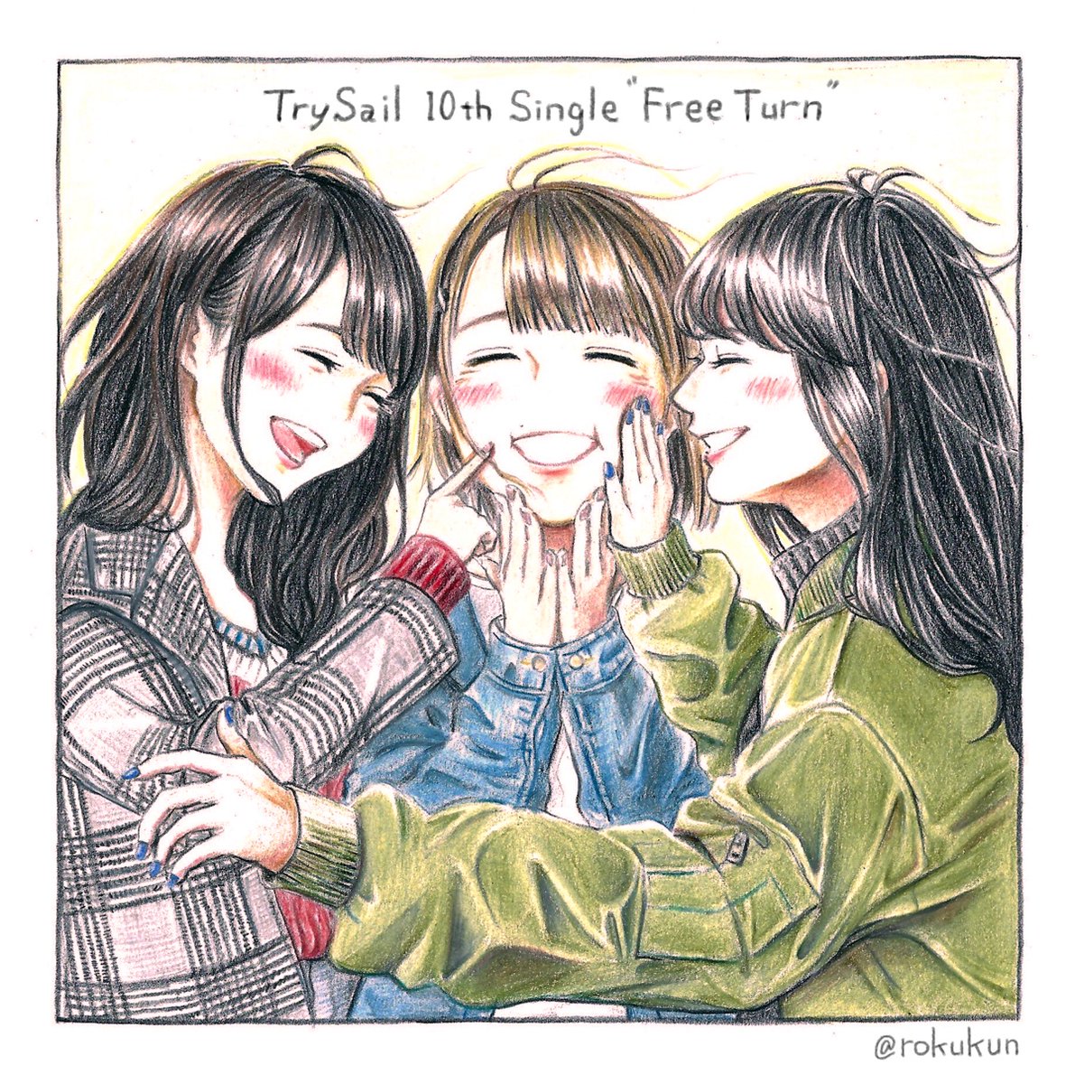 TrySail10枚目のシングル「Free Turn」発売おめでとうございます🥳
曲もジャケットもMVもとてもすき
#TrySail 