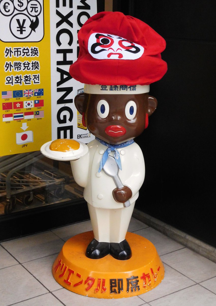 メガ ももんが彡 弐号 １月２２日は カレーの日 オリエンタル坊や オブジェの写真があったのでアップしておきます オリエンタルカレーのオリジナルキャラクター ヽ ﾉ 彡