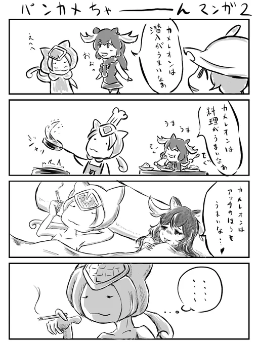 パンカメちゃーん漫画 その2。 