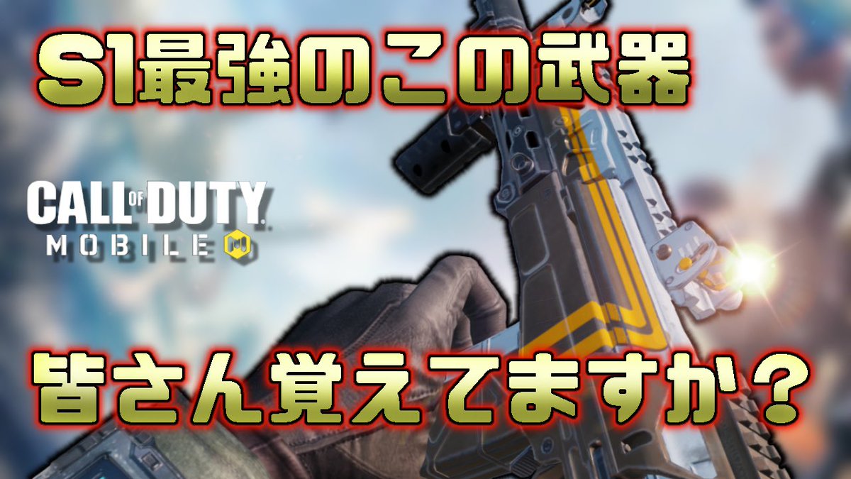 筋トレ生活6日目 Codモバイル S1最強武器 Aks 74u は今 T Co Kfzkqtt9kw Youtubeより Youtuber Codmobile Codm Codモバイル Callofdutymobile Callofduty T Co Dcosjd4qwi