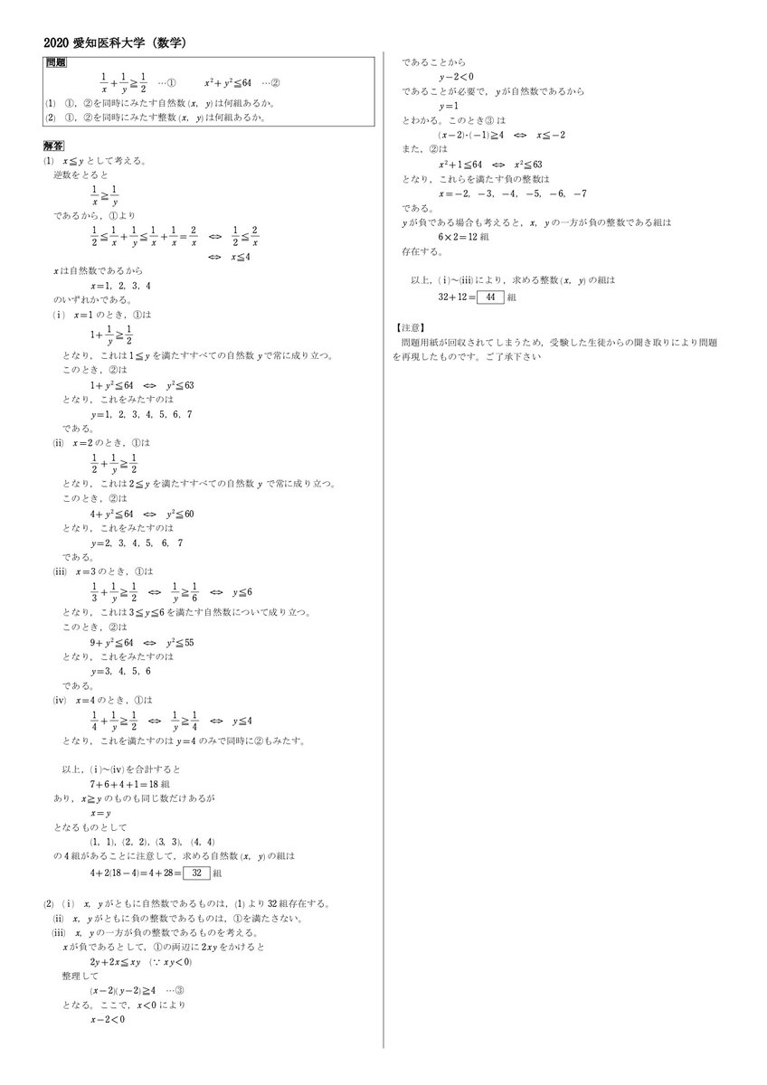 医学部予備校メディセンス 愛知医科大の問題を再現したものです ２枚目の球の問題はとりあえず強引に出した感じです 合ってるのか 笑 もっといい解答あったら教えて下さい メディセンス 医学部 数学 愛知医科大学 解答速報