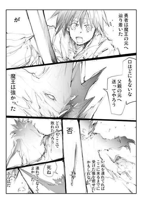 悲しきいぬの勇者 その12 