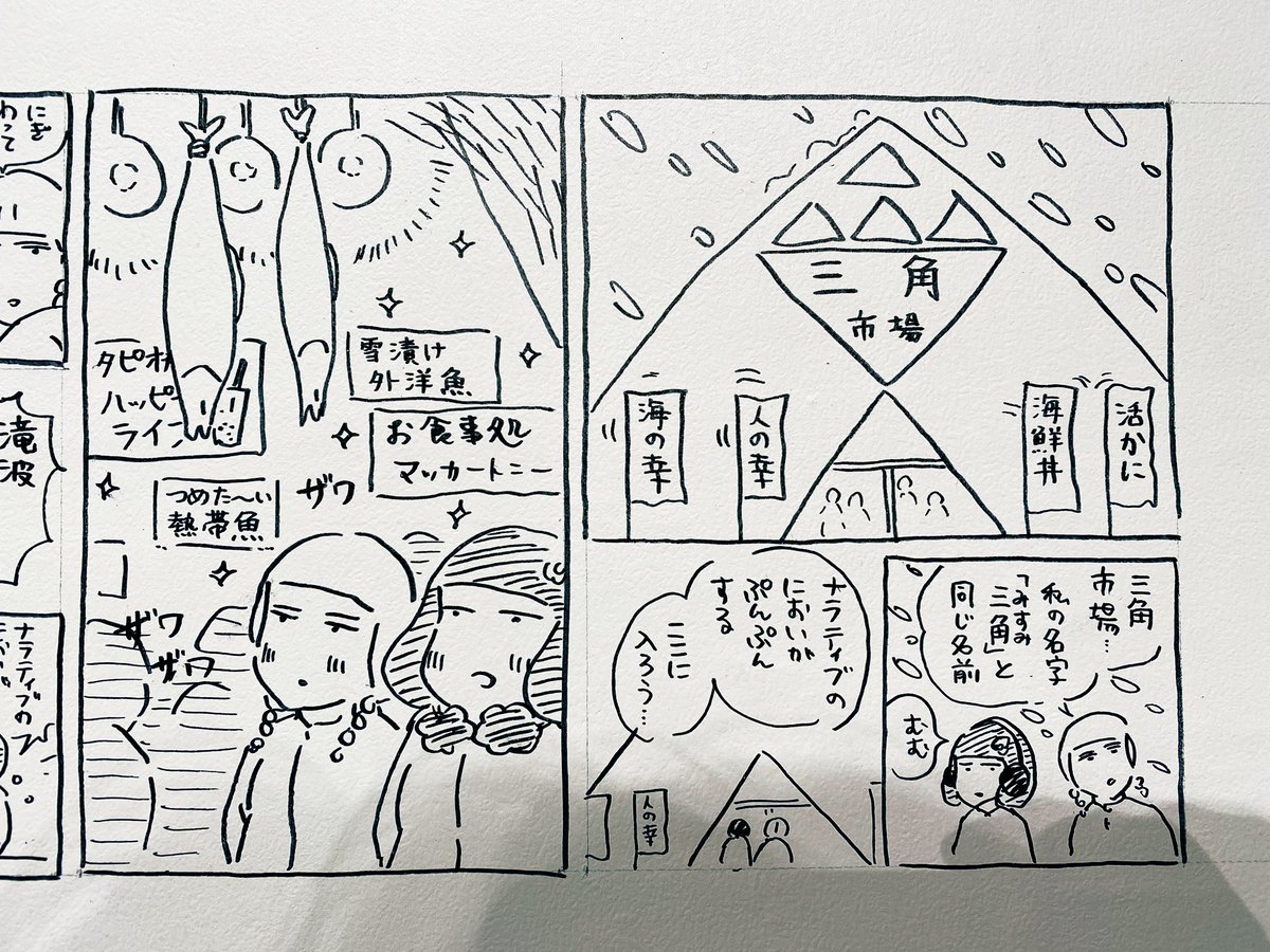 小樽文学館で展示中の
『漫画×詩 Narrative Live』

瀧波ユカリと三角みづ紀による、漫画と詩の共作。小樽に3日間滞在して即興で制作。

漫画はネーム無し・下書き無し・修正無しの一発描き。

ぜひ、じっくりと見てほしいです。

会期は26日まで。(継続展示の予定あり)

#メディア芸術祭小樽展 