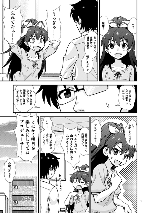 閲覧注意のア○マスうんこまんが(1/4) 