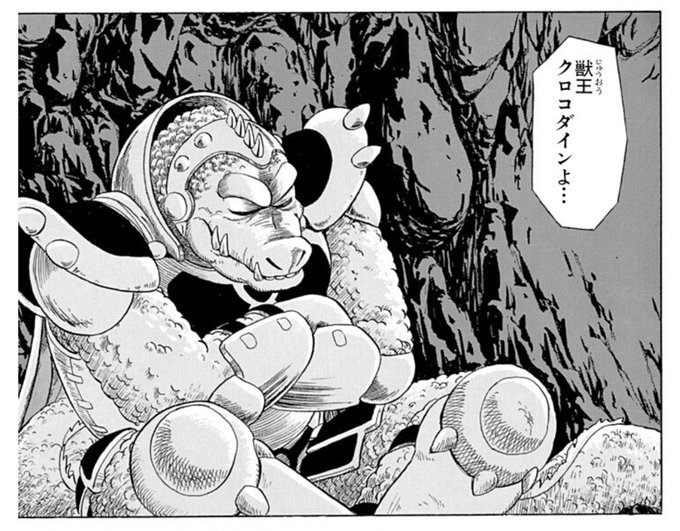 ジャンプのアプリで「ダイの大冒険」を無料で読んでおるが、17話で俺たちの.. G N さんのマンガ ツイコミ(仮)