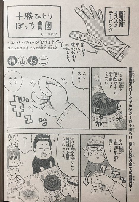 横山裕二農園長 Gessanyokoyama さんの漫画 115作目 ツイコミ 仮