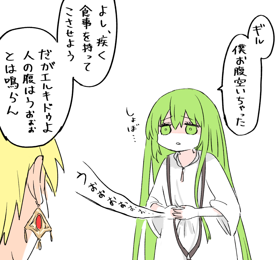 Fgo 晩ご飯を食べ損ねたエルキドゥとギルのお話 がカワイイｗｗｗ