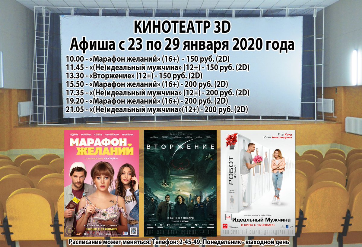 расписание победа. шахтер кинотеатр в артеме расписание на завтра. расписание кинотеатра. афиша кинотеатра. сеансы в кинотеатре.