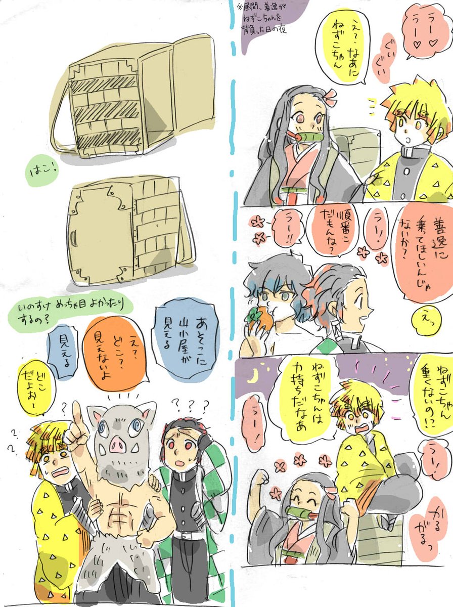 鬼滅おえかき

#鬼滅の刃 #ぜんねず 
