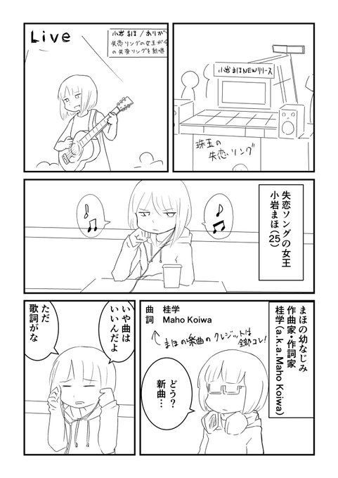 失恋ソングの女王の話 