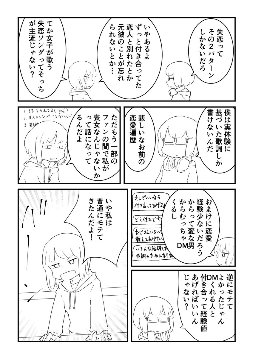 まの瀬 失恋ソングの女王の話
