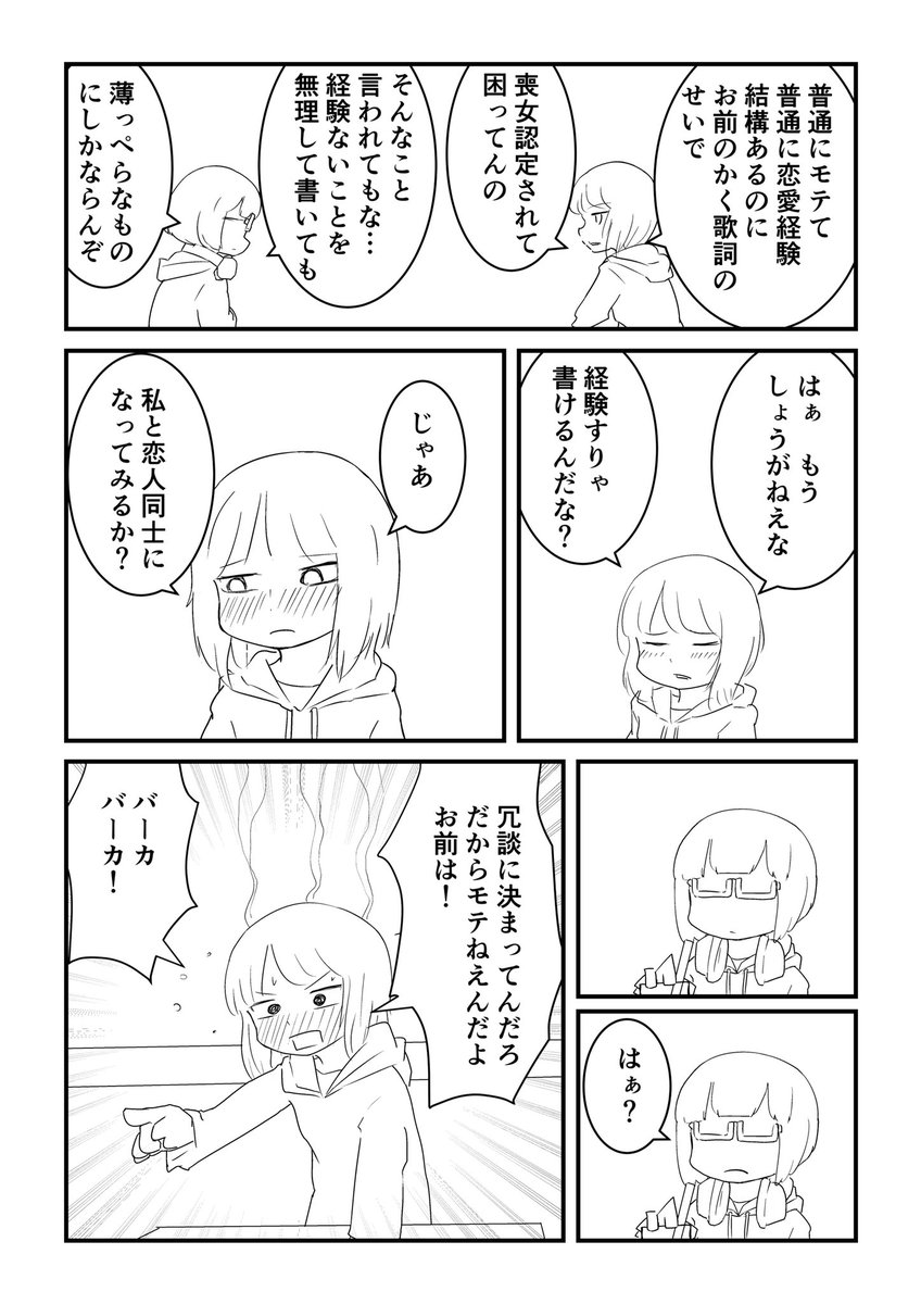 失恋ソングの女王の話 