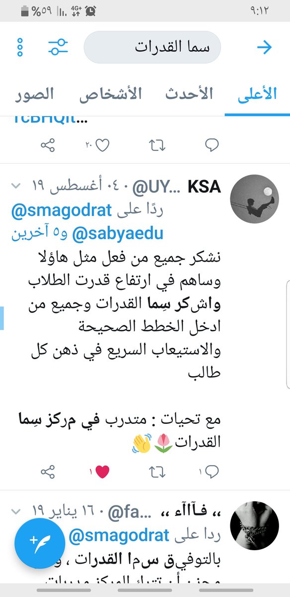مركز سما القدرات للتدريب بمنطقة جازان tweet media
