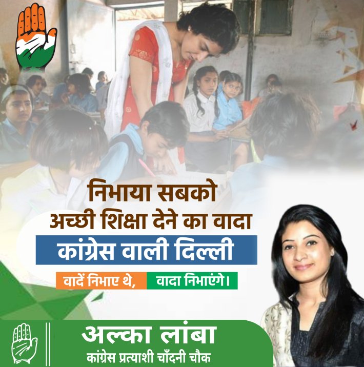 Team_alka_lamba's tweet photo. निभाया सबको अच्छी शिक्षा देने का वादा 
कांग्रेस वाली दिल्ली 🙏
कांग्रेस लाओ , दिल्ली बचाओ 
अब दिल्ली ने ठाना है , कांग्रेस को लाना है । 
#अलका_लांबा #AlkaLamba 
@LambaAlka @INCDelhi @DelhiPYC 
@Nattashasharrma @gouravmadan27 https://t.co/NB5UQuQ1UI