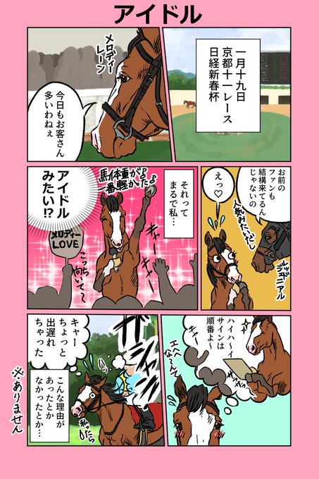 競走馬 を含むマンガ一覧 ツイコミ 仮 競走馬 を含むマンガ一覧 ツイコミ 仮