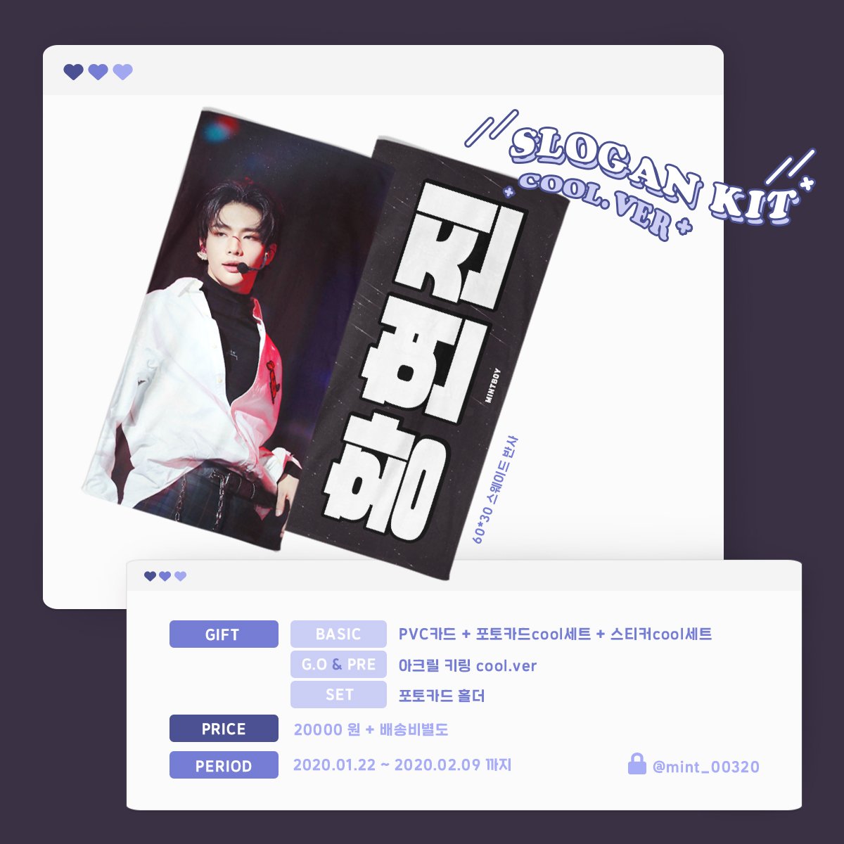 mint_00320's tweet photo. 𝟮𝟬𝟮𝟬 ᴍɪɴᴛʙᴏʏ ᴄʜᴇᴇʀɪɴɢ ᴋɪᴛ
✧COOL &amp; CUTE✧

💙Period : 2020.01.22 ~ 2020.02.09
💖자세한 사항은 폼을 확인해주세요

➖
https://t.co/XEwagOSM7c
➖

#Straykids #Hyunjin #현진
#ヒョンジン #スキズ https://t.co/TDd3pHFHK8