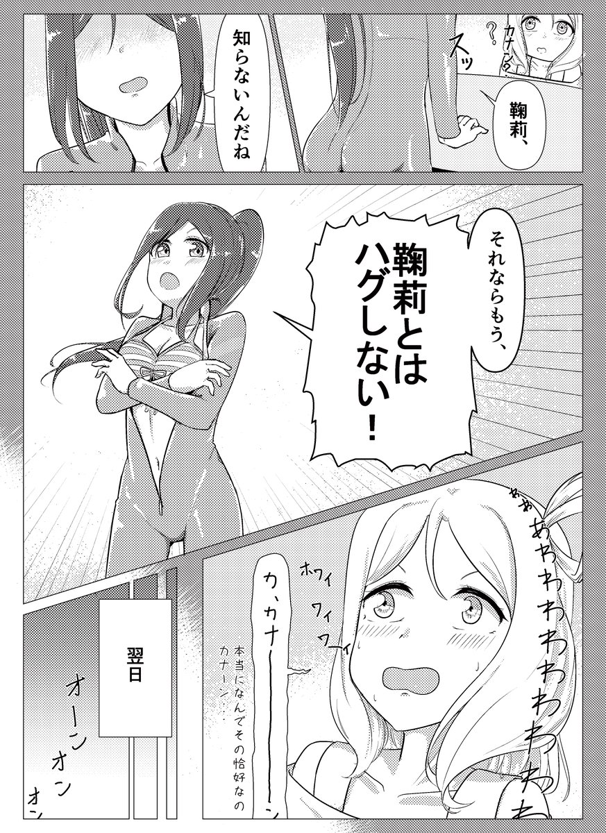 1/26(日)開催の僕ラブ24のお品書きです!

新刊『ハグして!』
Aqoursのみんなで果南ちゃんにハグをさせようとあれこれするお話です。

あとわずかですが既刊(Aqours冬服イラスト本)も持っていきます!

スペース【果南12】でお待ちしております。
よろしくお願いします🙌 
